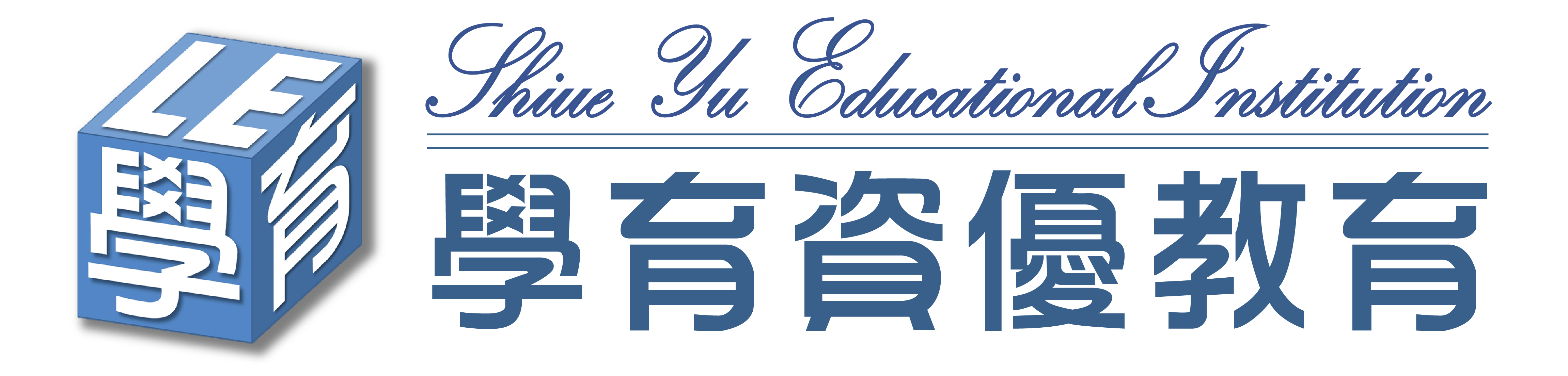 學育資優教育