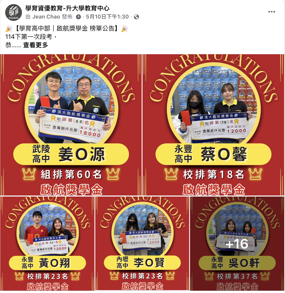 段考榜單節錄