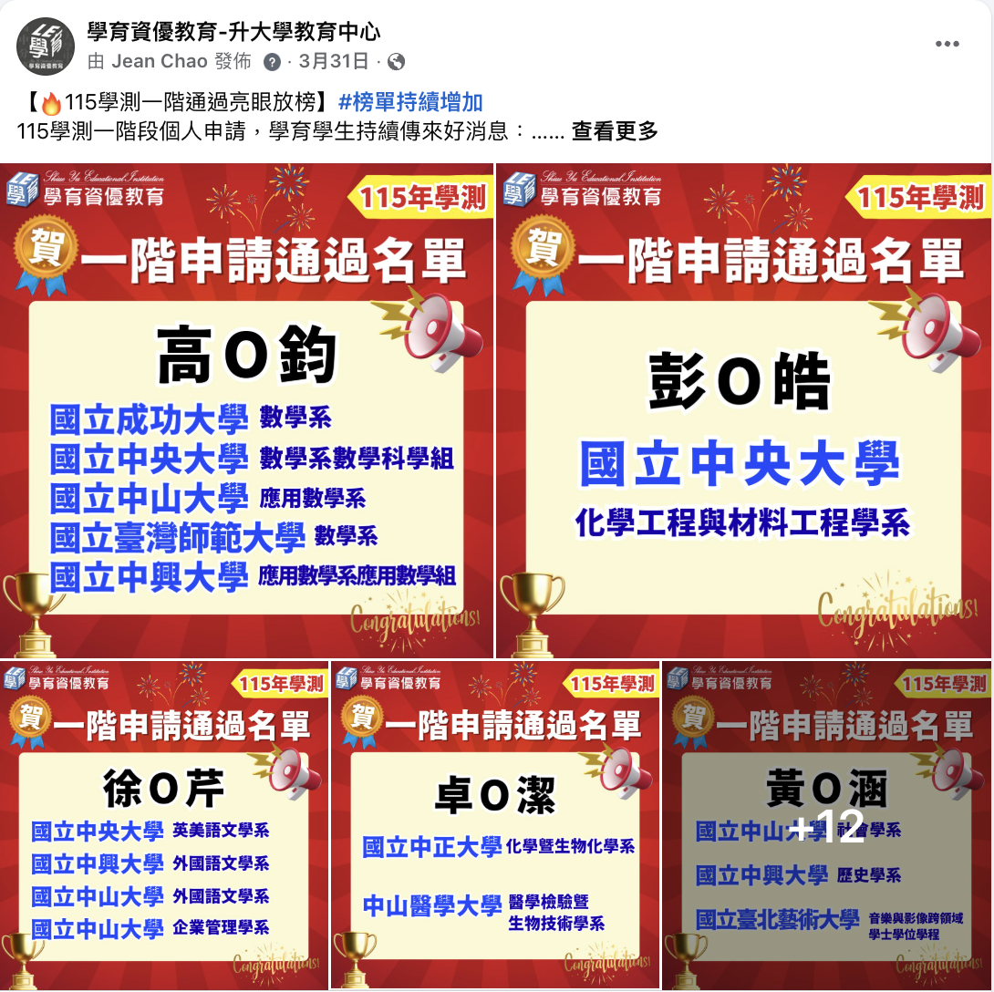 升大學榜單節錄
