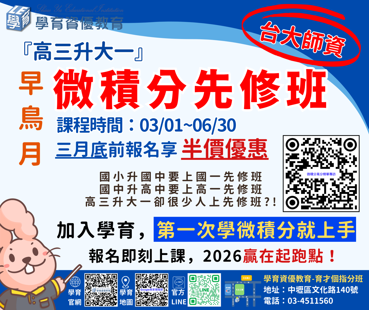 2025微積分先修課程DM