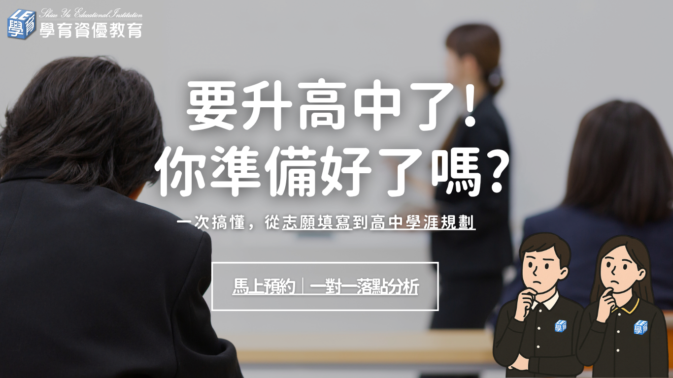 升高一指南
