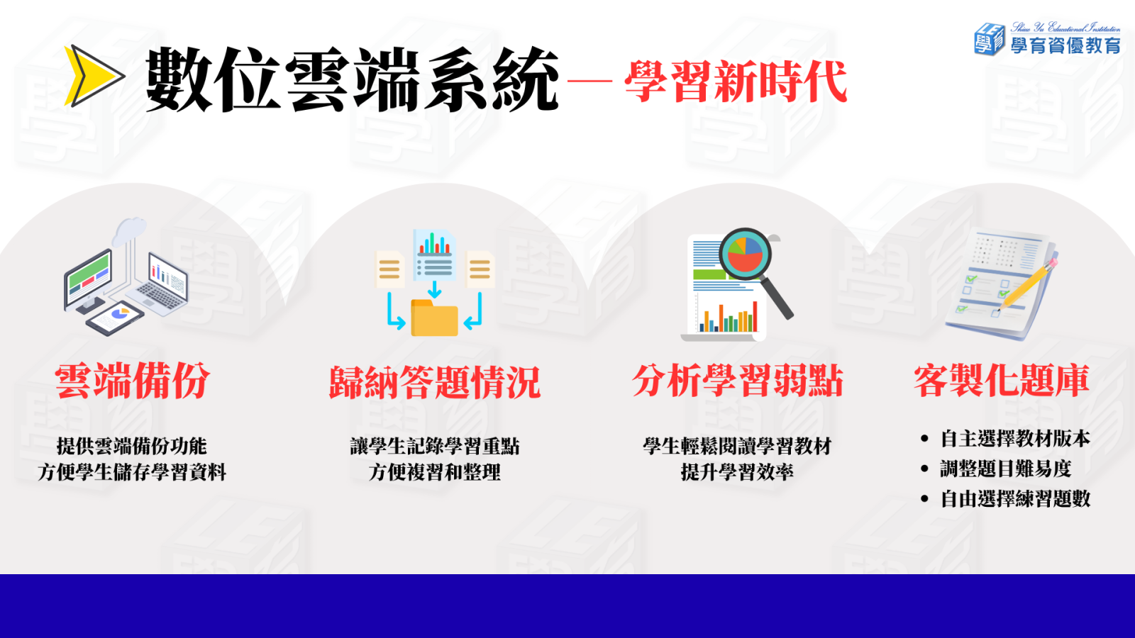 雲端系統學習新時代